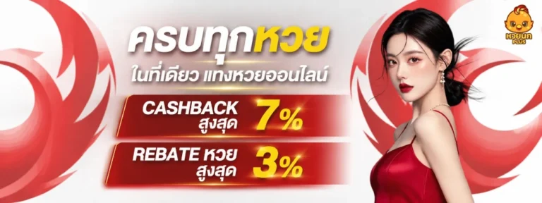 ซื้อ หวย กับ นก พลัส
