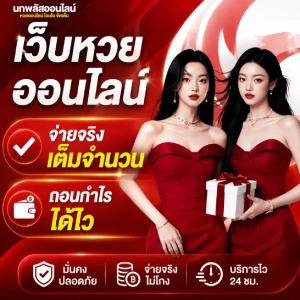 ซื้อ หวย นก พลัส ยัง ไง