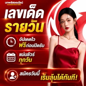 ดาวน์โหลด นกพลัส iOS