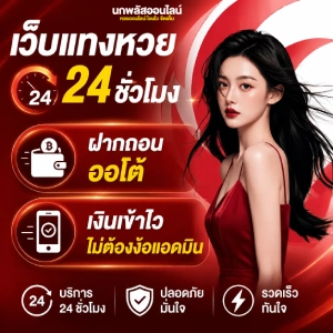 นกพลัสของแท้